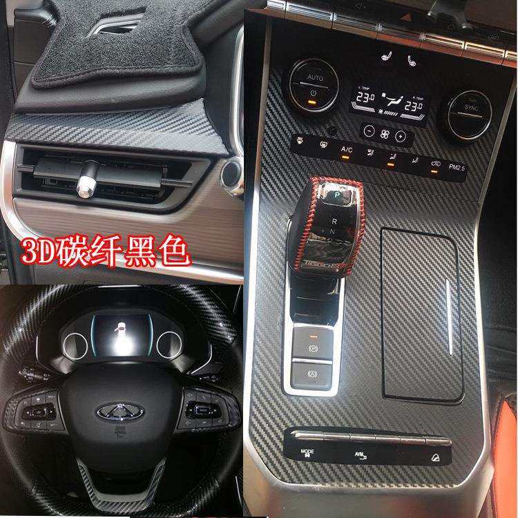 适用于19-20款瑞虎8内饰装饰贴纸新瑞虎7排挡仪表饰条装饰车贴膜