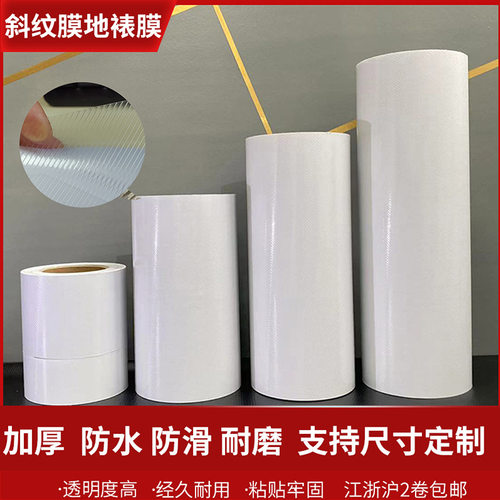 防滑地铁膜,地面保护膜,斜纹地板膜,冷裱膜加厚透明膜防水