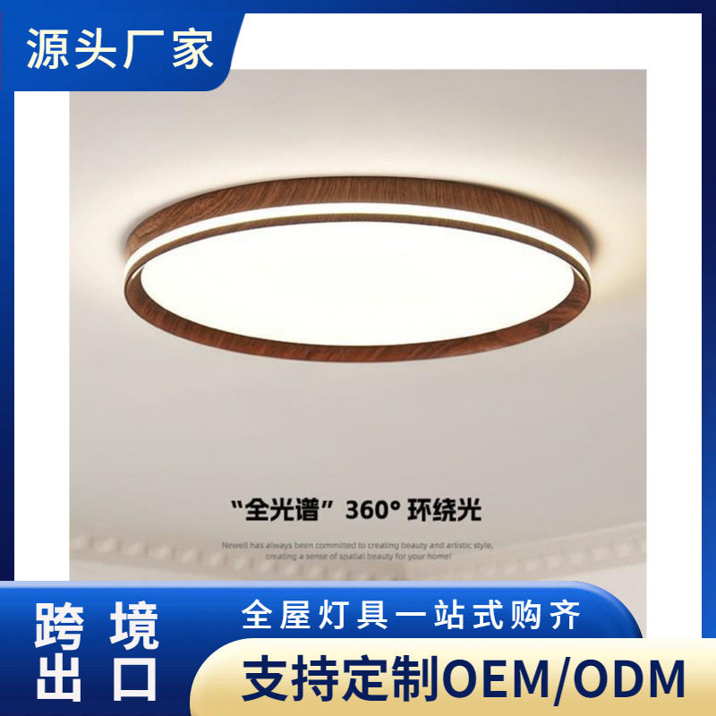 全光谱中古风吸顶灯木纹色主卧灯侧发光客厅大灯书房卧室护眼灯具