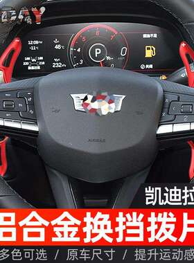 适用于凯迪拉克CT5换挡拨片凯迪拉克CT4XT6改装方向盘铝合金拨片