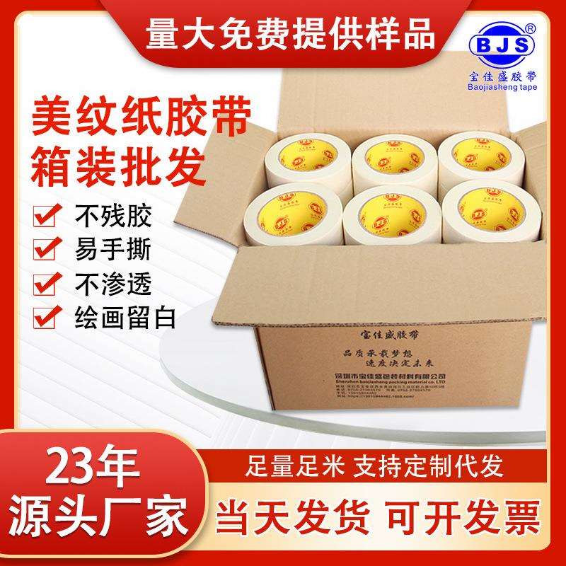 美纹纸胶带整箱汽车喷漆烤漆遮蔽纸胶带手工可手写无残留真漆