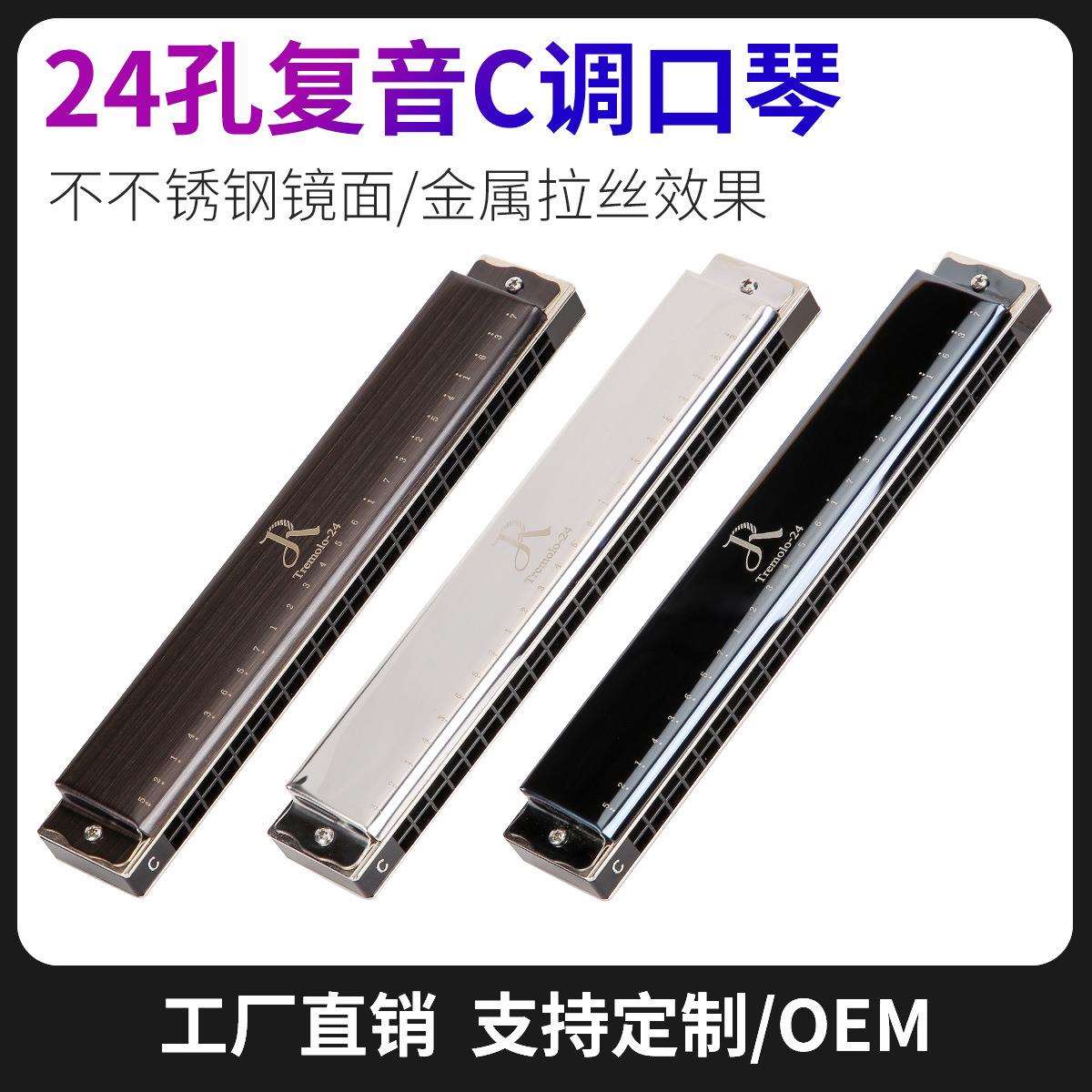 嘉德瑞24孔复音C调口琴进口磷青铜音簧不锈钢镜面儿童成人口琴