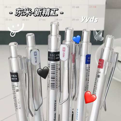 东米DM-911A新精工按动中性笔日系极简风透明杆AM护套ST针管黑笔