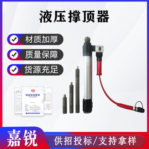 双管双接液压撑顶器120KN破拆