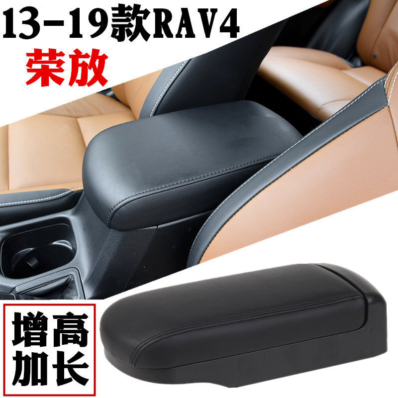 适用荣放扶手箱套盖子RAV4改装扶手箱配件2019款增高加长中央装饰