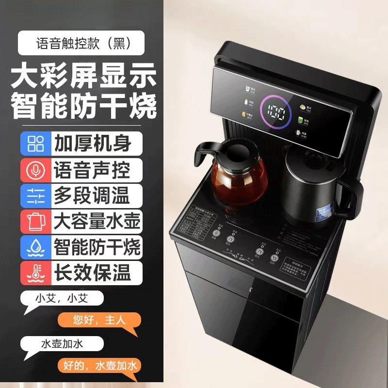 新款智能语音立式饮水机家用下置水桶全自动制冷桶装水茶吧机