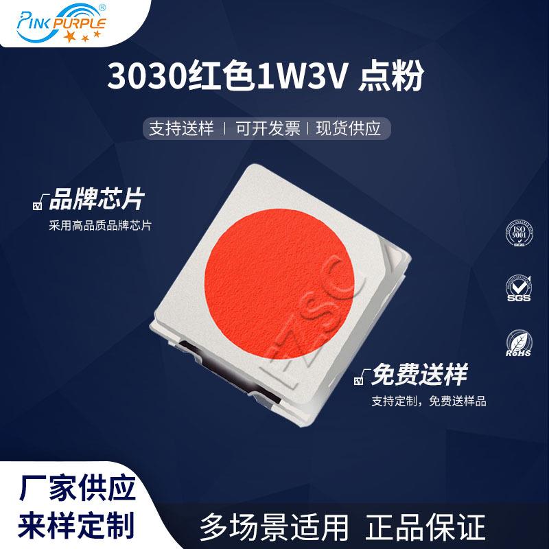 粉紫工厂直销3030led灯珠贴片式3030点粉红1W3VLED发光二级管