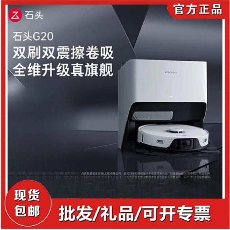 石头G20扫地机器人上下水全自动洗拖布自集尘扫拖一体机智能