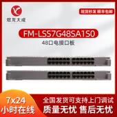 LSS7G48SA1S0智选板卡48端口百兆 千兆以太网光接口
