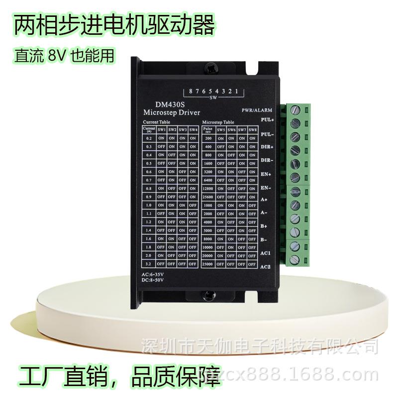 交直流20/28/35/42步进电机驱动器DM430S低热量128细分3.2A电流