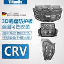 车底防护板 crv护板挡泥板原装 23款 夲田CRV发动机护板油箱挡板改装