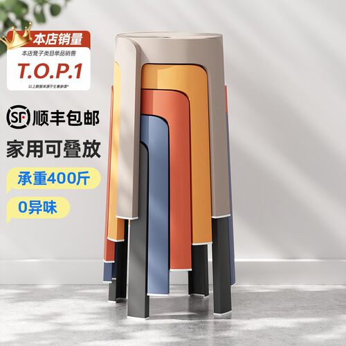 塑料凳子可叠放加厚家用备用凳子摞叠久坐舒服椅子高圆凳板凳商用