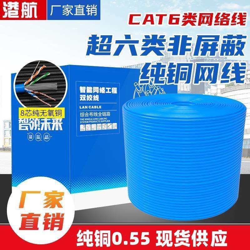 CAT6类网络线直销超六类非屏蔽纯铜网线千兆270米超六类线
