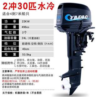 亚岛2冲30匹马力船外机船用汽油推进器螺旋桨船挂桨机小型汽油机