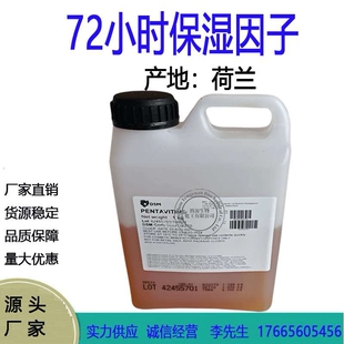 荷兰 72小时保湿因子 锁水磁石 保湿剂 糖类同分异构体 1公斤起订