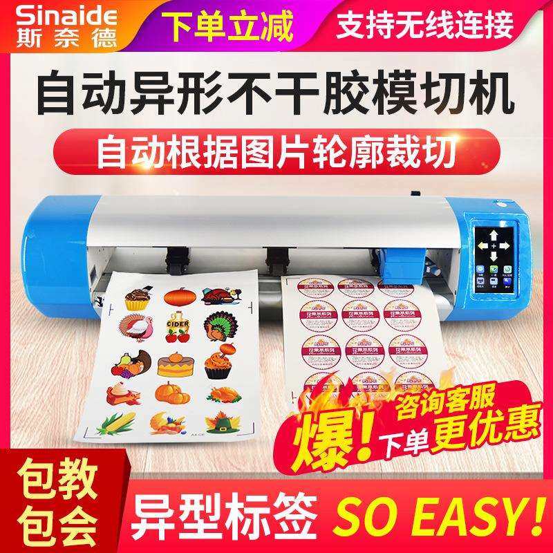 斯奈德模切机不干胶标签贴纸刻字机自动巡边热转印反光膜卡纸切割