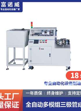 富诺威FL-955型全自动多模组三极管成型机电子元件自动成型机