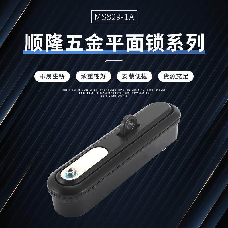MS829-1A通讯柜锁防水储能柜锁开关控制柜平面锁