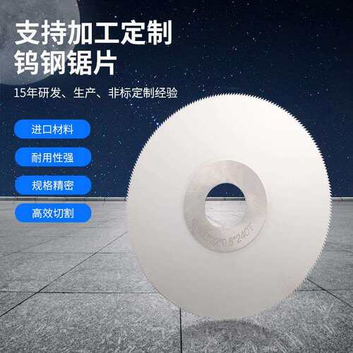Φ160*32*0.8*240T高速圆锯机切锯片整体硬质无毛刺超薄钨钢锯片