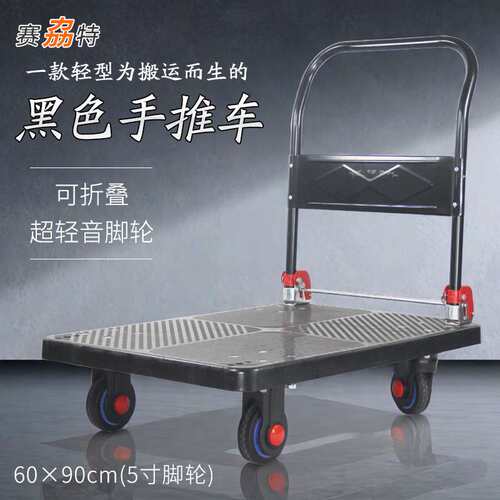 黑色超静音手推车物流周转车折叠平板车万向工具车办公专用车
