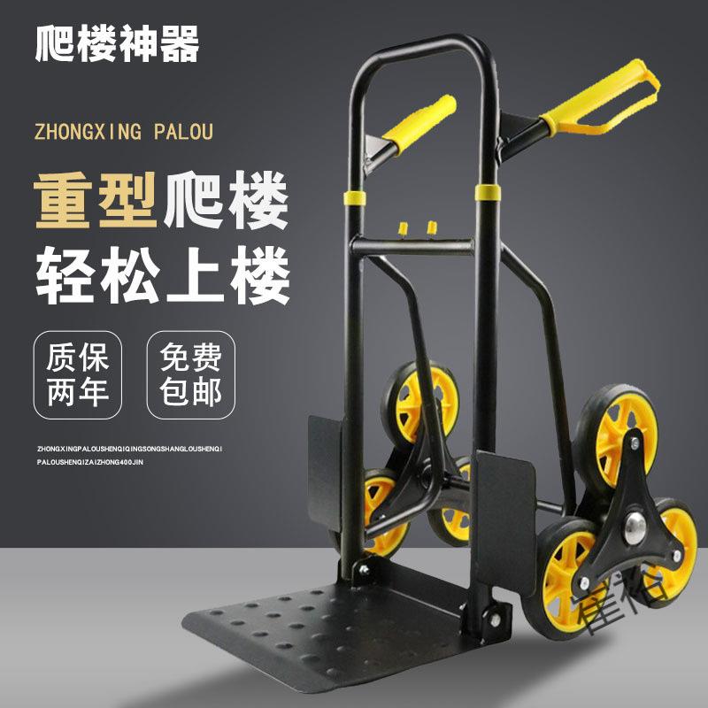 搬运神器爬楼梯上下楼搬运货车六轮手拉车重型搬家折叠茂之盛