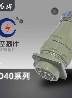 剑插航空插件YD40K5TP 9T[ 16TP 17TP 26TP 31芯外壳TR TQF ZR