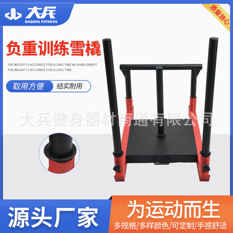 商用健身雪橇推车负重训练器材