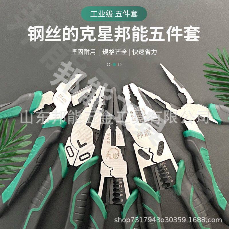 工业级五件套6尖6斜8钢9钢9尖钳子邦能多功能知