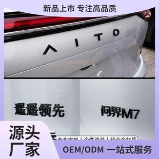 问界M7ultra焕新版 饰品 车标贴黑化套件配件黑武士外观装