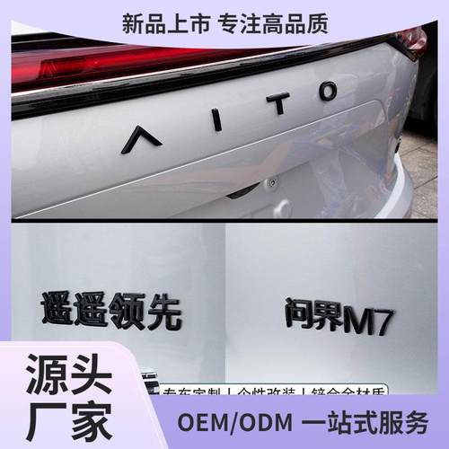 问界M7ultra焕新版车标贴黑化套件配件黑武士外观装饰品