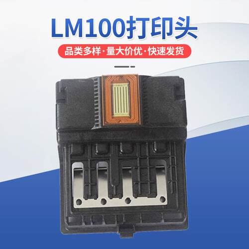 适用于利盟100S308/S408/S508喷头PRO205209PRO805pro90打印头