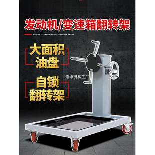 汽车发动机大修变速箱翻转架引擎支架托架拆装维修工具旋转工作台