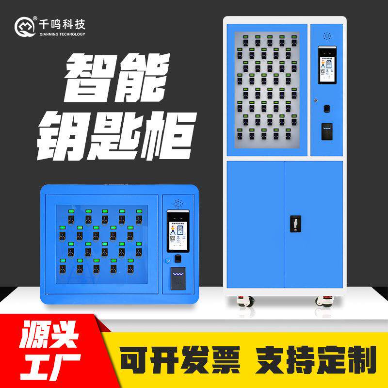 RFID钥匙智能管理柜车辆人脸指纹识别联网系统智能钥匙柜