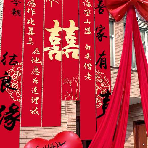 农村结婚布置蝴蝶结庭院院子装饰婚礼婚房套装条幅挂布自建房屋顶
