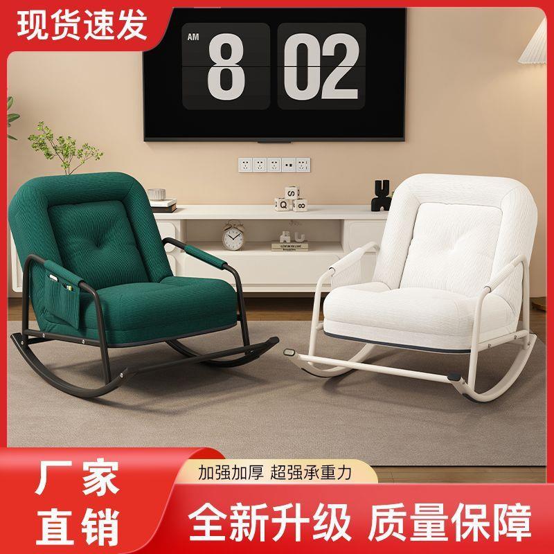 摇摇椅阳台休闲椅客厅卧室午休轻奢单人摇椅躺椅大人家用懒人沙发