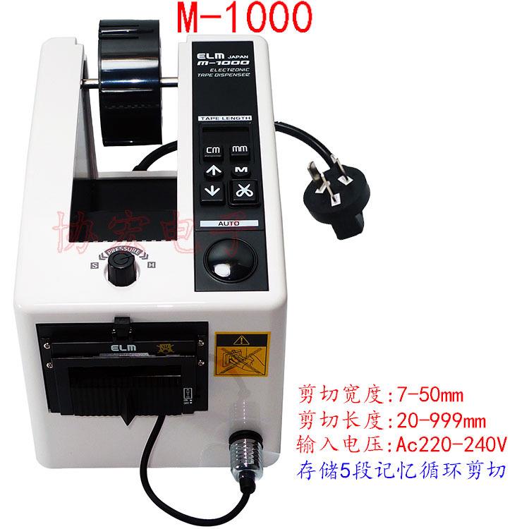M-1000胶带切割机ZCUT-9GR胶纸机ED-100切割机RT-3000RT-7000