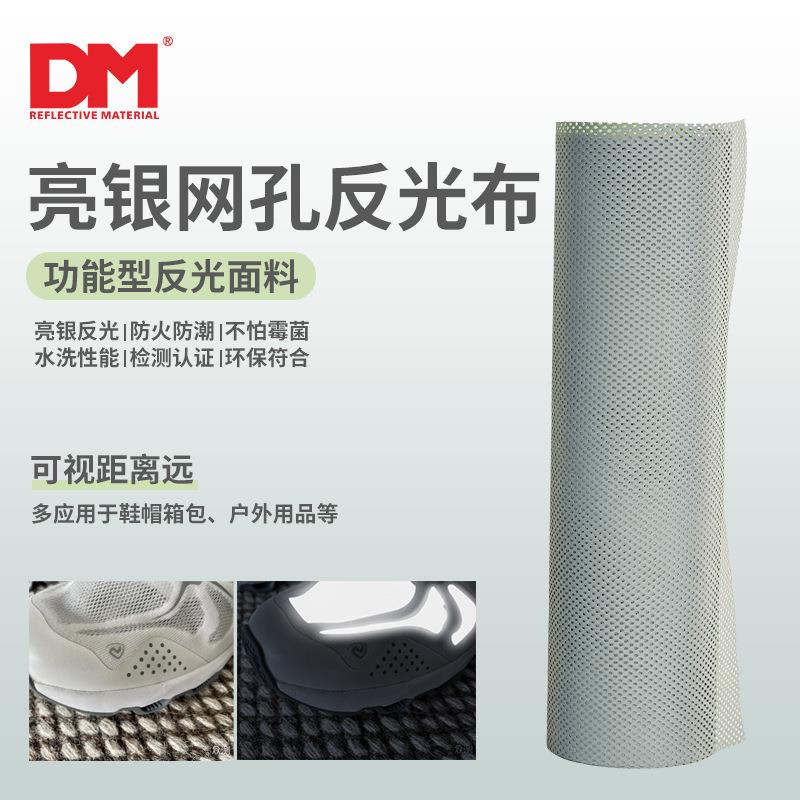 DM道明高亮亮银化纤冲孔反光条服装透气反光面料银灰色反光带打孔
