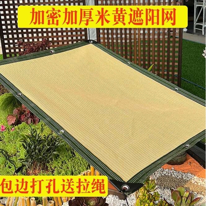 户外米黄色遮阳网加密加厚防晒网遮阴网阳台庭院家用抗老化隔热网