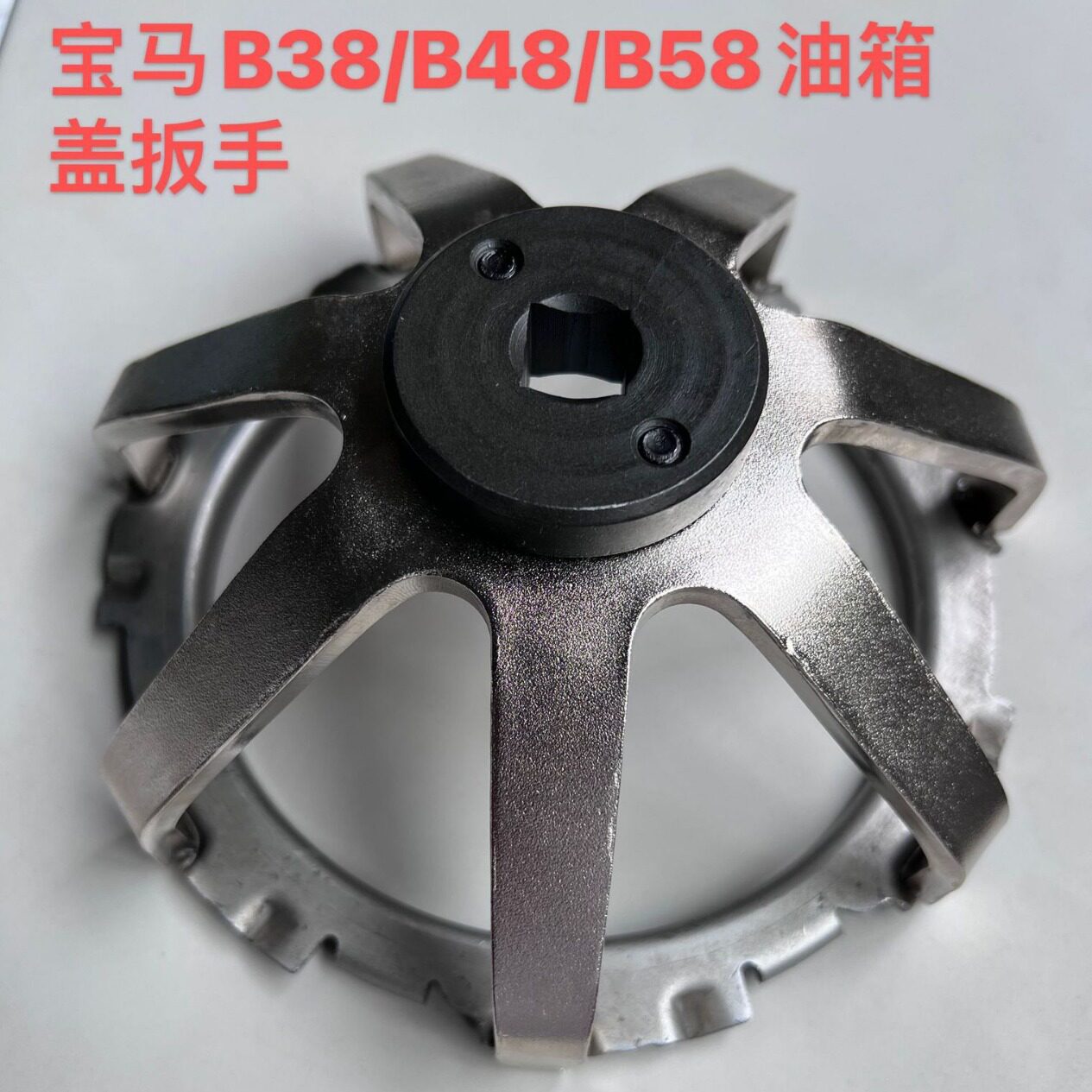 适用于宝马迷你B38A12A15B48A20B58/3.0T油箱盖扳手拆装工具