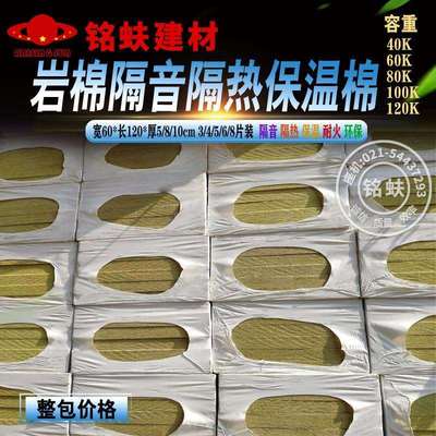 岩棉板隔音棉矿棉隔热保温室内外隔墙吊顶环保耐火容重1246800K