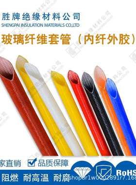 耐压1.5KV内纤外胶玻璃纤维管电热设备保护管阻燃VW-1/RoHS20