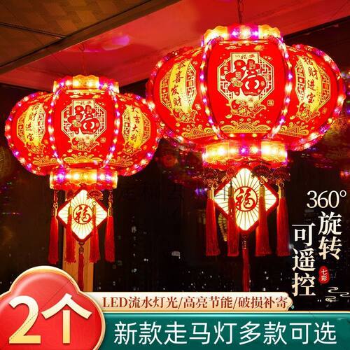 2025新年灯笼LED七彩旋转走马灯乔迁阳台挂饰灯笼结婚春节喜庆灯