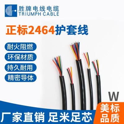 正标UL24642芯-30芯30AWG-12AWG信号线过粉线非屏蔽电线PVC线