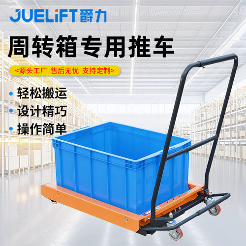 爵力周转箱专用推车叉车工具车手动搬运升降装卸货