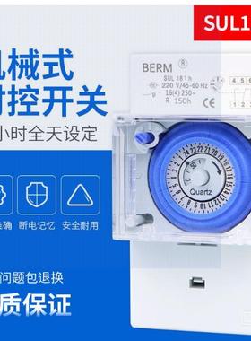 SUL181h路灯定时开关时间控制器定时器220V时控机械自动断电记忆