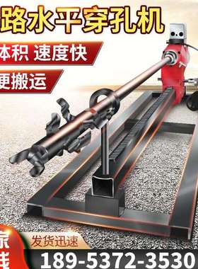 电动横向钻孔机马路穿孔机浅层打孔横向马路顶管机
