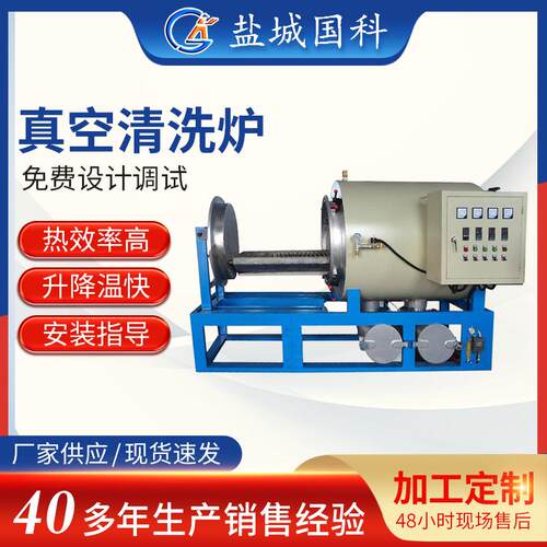 不锈钢真空清洗炉熔喷布高温真空煅烧炉工业用卧式真空清洗炉