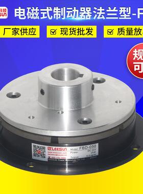 供应利迅电磁刹车制动器凸缘单板式电磁制动器导座型FBD-100