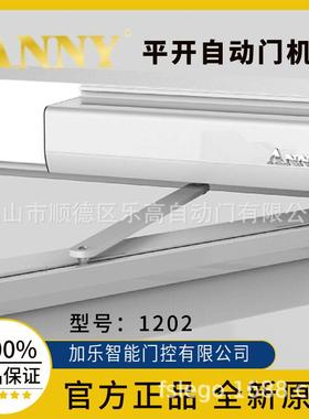 安尼ANNY1202自动平开门机滑轨电动开门机电动关门机