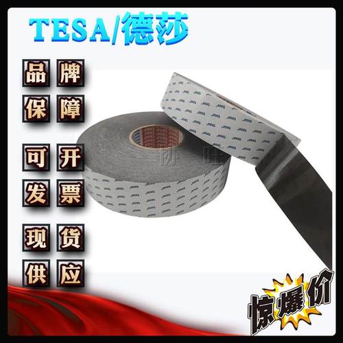 德莎61210tesa61210电子部件粘贴双面黑色耐化学性薄膜胶带